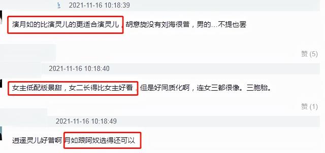 《仙剑1》开机日期确定，全阵容曝光，林月如选角意外获好评
