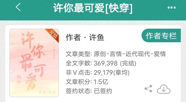 快穿甜宠文合集