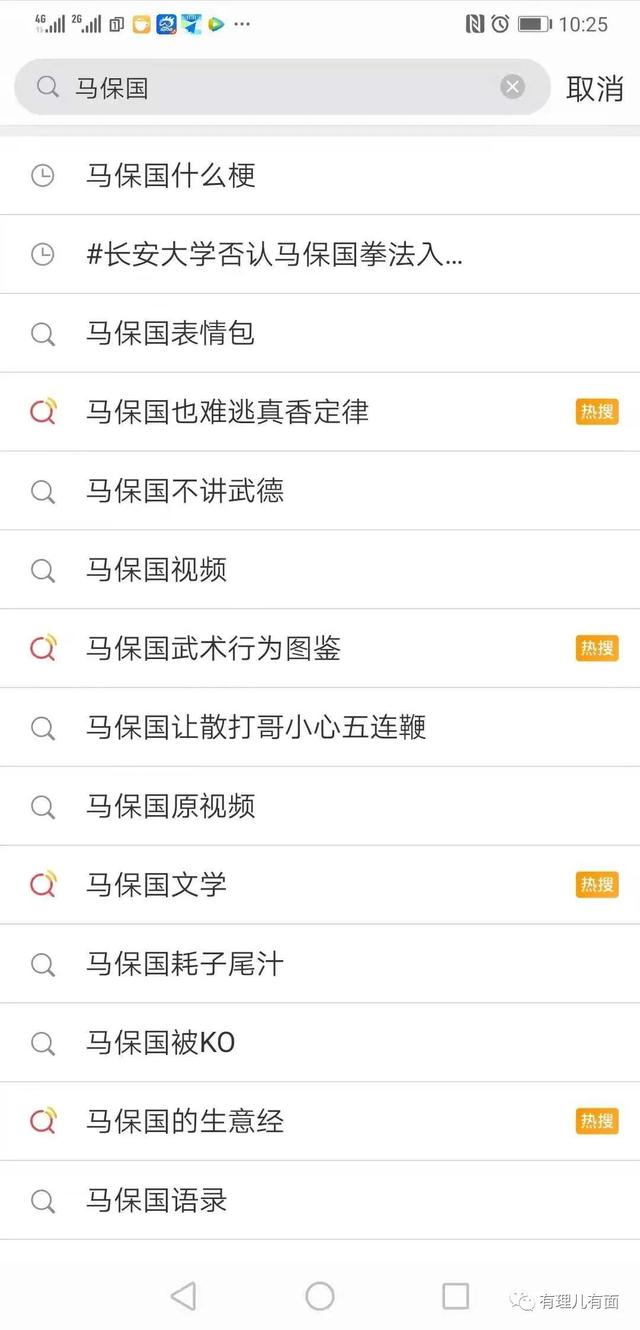 马保国现象, 不应一笑置之!