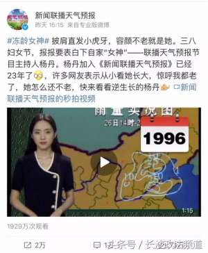 容颜依旧(央视“冻龄女神”引发集体回忆杀23年你都老了，她容颜依旧)