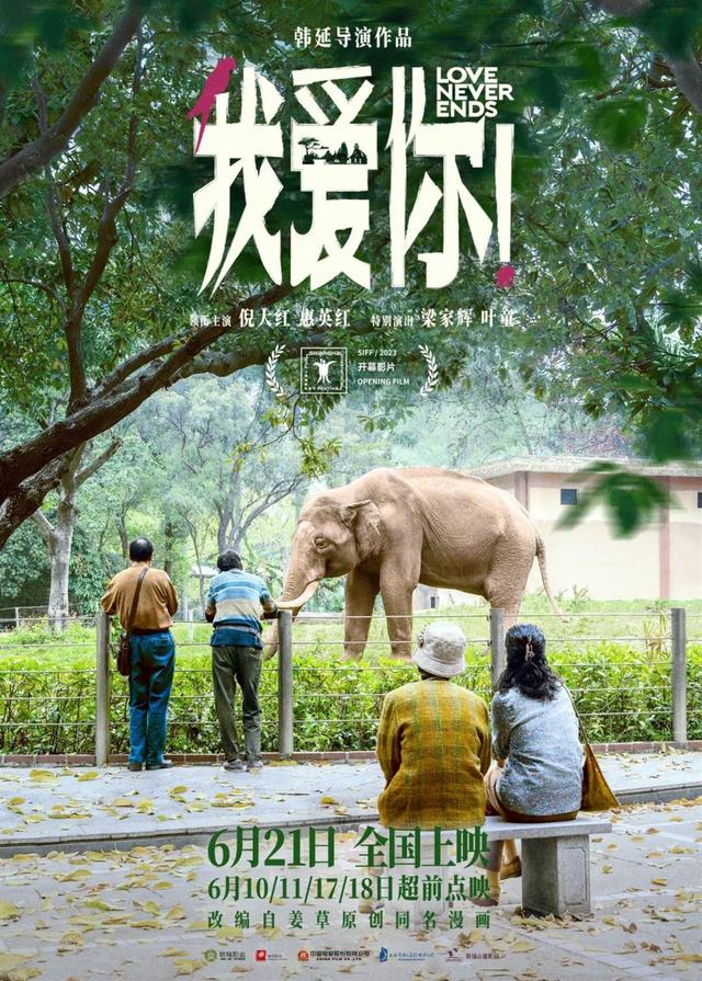 黄昏恋有多动人?极目电影之约邀你看《我爱你!》