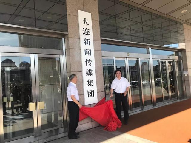 芜湖、大连两地分别组建传媒集团:报业与电视台融合
