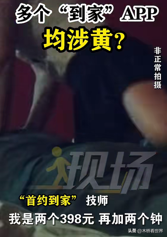 又来?男子下单上门按摩,包养女技师10天3980元!网友:地点涉黄