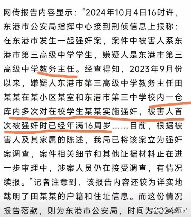 网曝高中老师多次强奸女学生，学校仓库都不放过，通报更让人炸锅