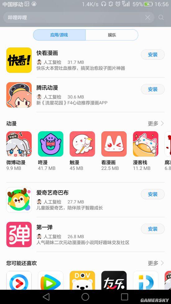 B站APP在多家应用商店下架原因曝光 曾被央视点名批评 能否上线?