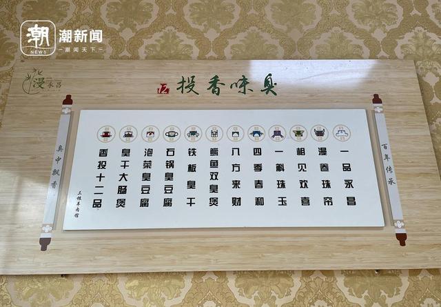 探访臭豆腐百年老字号第四代传人，揭秘坊间传闻