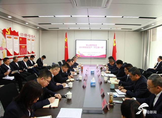 开工“第一课”|泰安市交通运输局:组织市直交通工程建设企业开展开工“第一课”活动