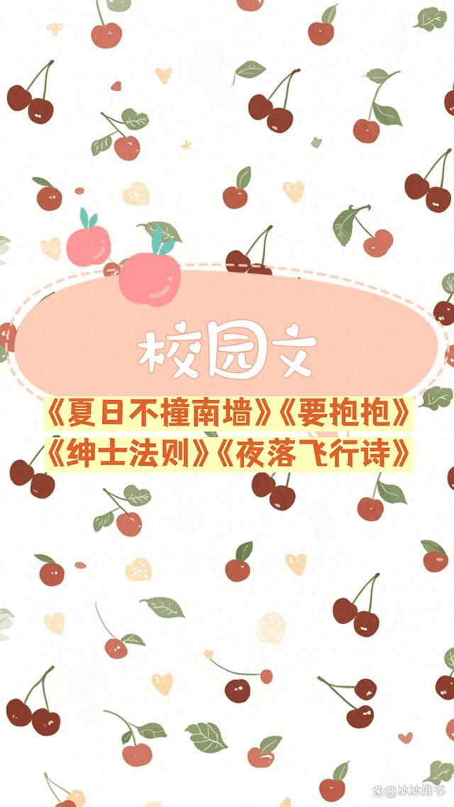 校园文四本《夏日不撞南墙》《绅士法则》等