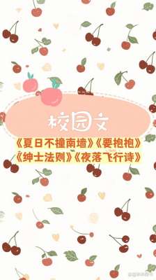 不撞南墙(校园文四本《夏日不撞南墙》《绅士法则》等)
