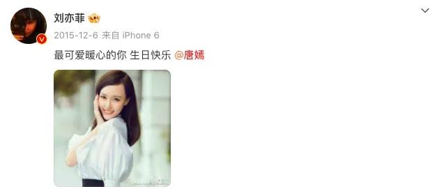 超十年友谊!刘亦菲为唐嫣庆生