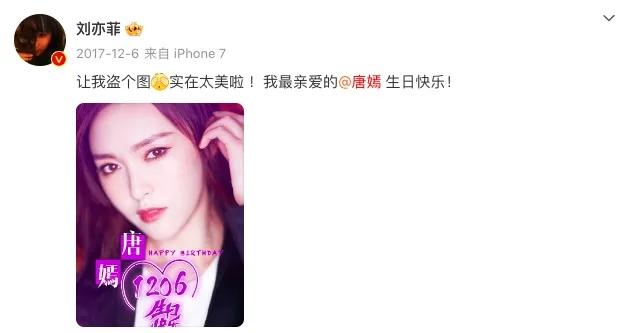 超十年友谊!刘亦菲为唐嫣庆生