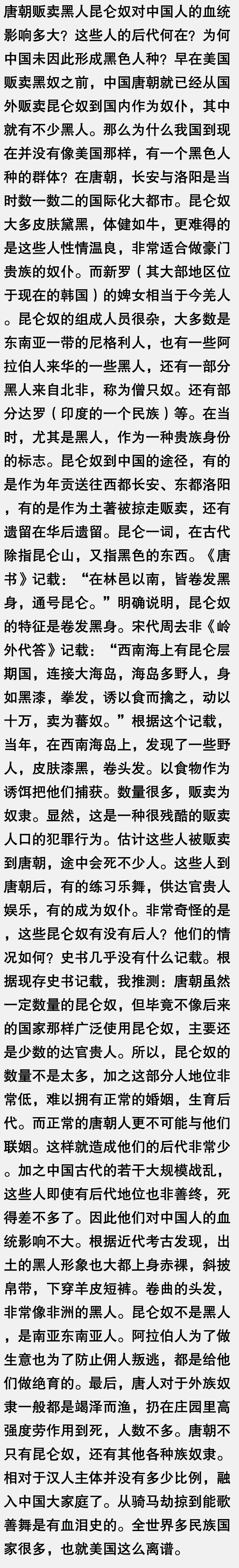 曾存在黑人昆仑奴,为何中国没像美国一样形成黑种人?网友炸了!