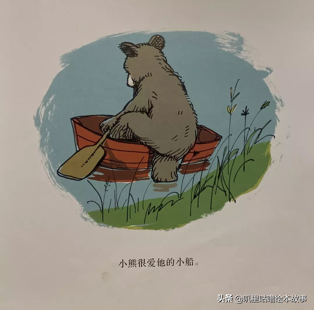 绘本故事_84《小熊的小船》儿时的爱与珍重