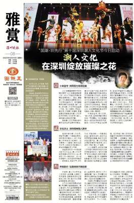 郑健英(潮人文化在深圳绽放璀璨之花)