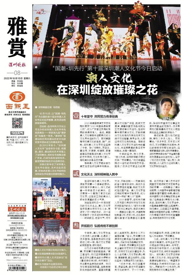 潮人文化在深圳绽放璀璨之花