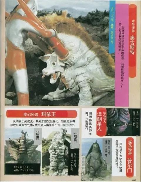 杰克奥特曼怪兽百科