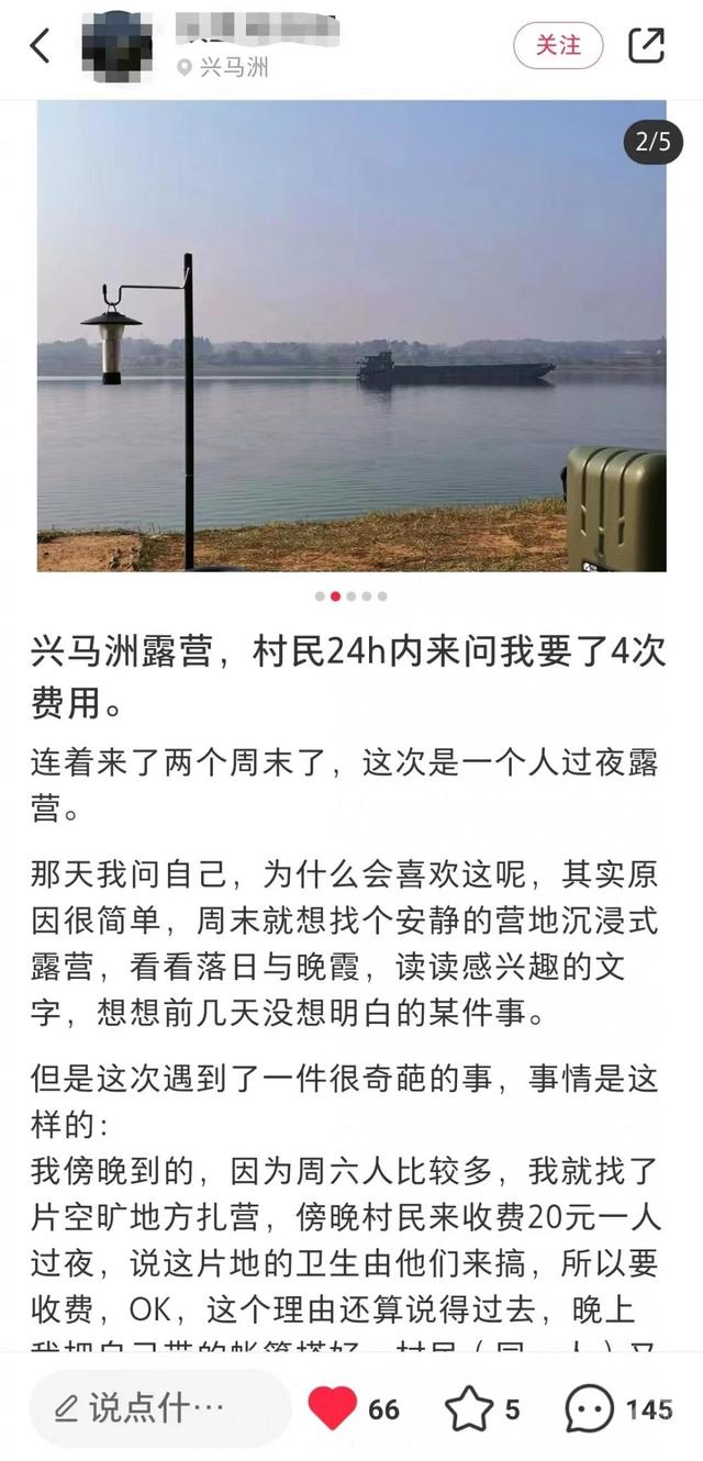 女子江心岛空地露营一天被村民4次索费,村委会:收费无依据