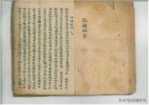 内传(内传秘旨)