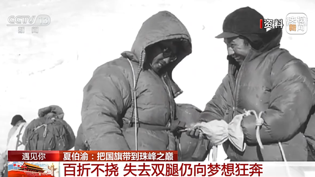 失去双腿、身患癌症,69岁的他把五星红旗带到珠峰之巅