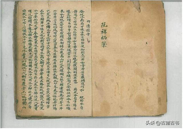 内传秘旨