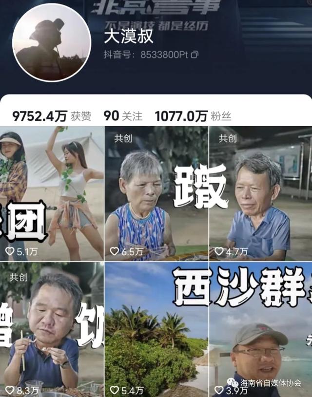 海南生活类自媒体Top30排行榜