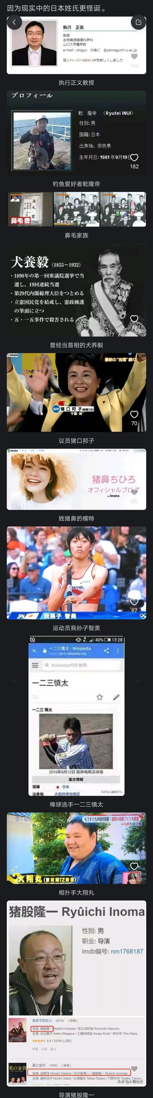 为何在日本动漫中虚构的姓氏不会引起违和感？网友的回复真相了