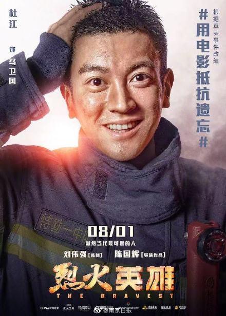 致敬消防员！电影烈火英雄