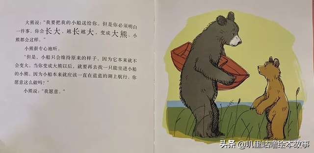 绘本故事_84《小熊的小船》儿时的爱与珍重