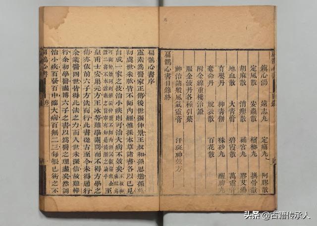 中医难得一见的古籍 扁鹊心书