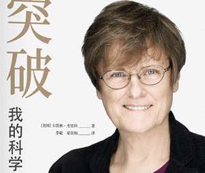 齐特琴(从屠夫的女儿到诺奖得主——mRNA疫苗技术先驱的唯一亲笔自传讲述永不言弃的人生)