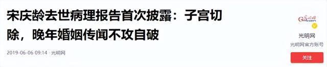 宋庆龄为何一生无子？去世后，医院检查时才发现她的子宫已摘除
