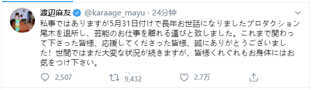前AKB48成员渡边麻友退出演艺圈,出道13年零黑点