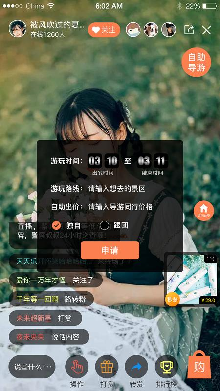 如何做到旅游也能赚钱?行走在风景里的直播带货