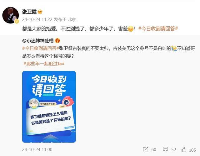 59岁张卫健回应“古装美男”称号：都是大家的抬爱，不过别提了，都多少年了