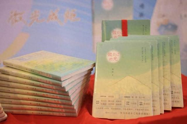 “做自己的光”!一场特殊的新书发布会在北京举办