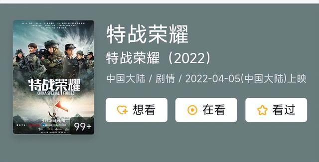 《王牌部队》和《特战荣耀》为什么都不开豆瓣评分？关键是敢吗