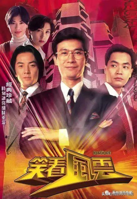 盘点一下那些香港电视剧中的斯文败类（二）