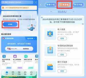 2024年个税汇算今天起预约!“预约问答+准备工作”看这里