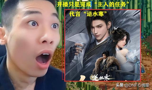 DNF:30号旭旭宝宝复播!透露新合同签订保底2个亿,水友会要送车