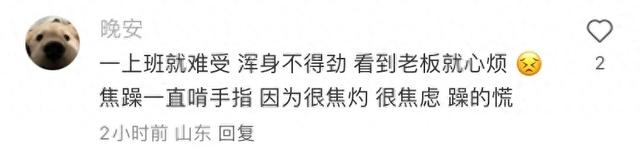 上班产生的生理性厌恶，有多恶心？网友：每天上班的路上像是上刑