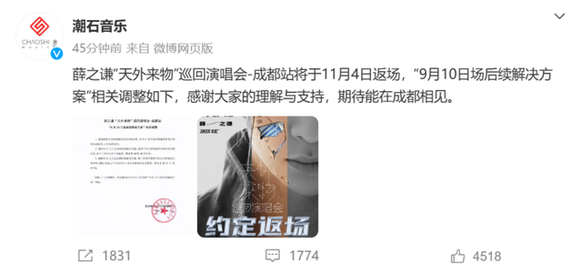 薛之谦和歌迷约好的返场定了!此前他烧到39度,成都站演唱会中途取消