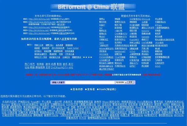 BT第一站凉凉:这些名噪一时的盗版下载站倒下