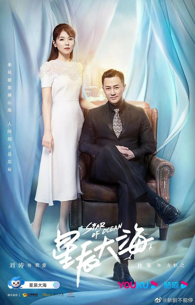 国产玛丽苏剧打了多少人的脸？我们看刘涛的《星辰大海》就知道了