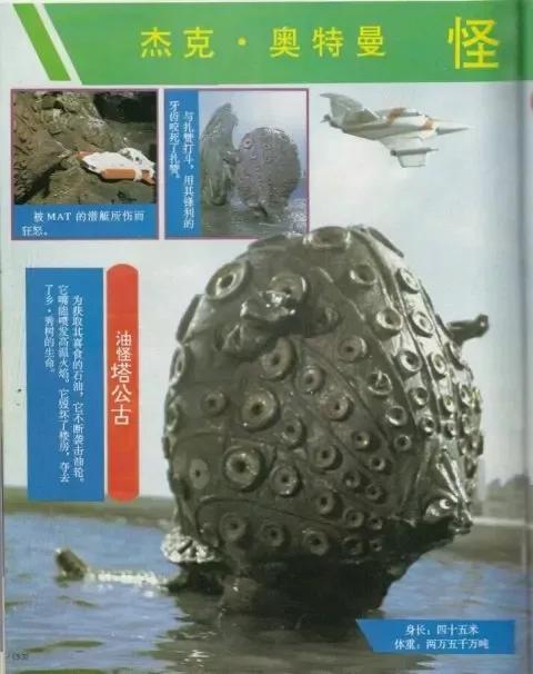 杰克奥特曼怪兽百科