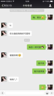 约炮聊天记录(男子微信泡妞聊天全记录~)