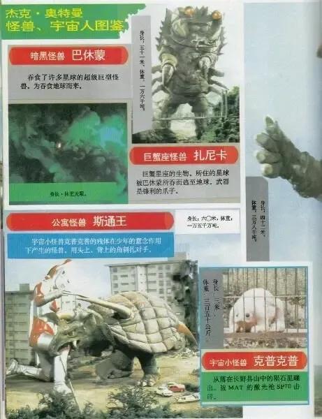 杰克奥特曼怪兽百科