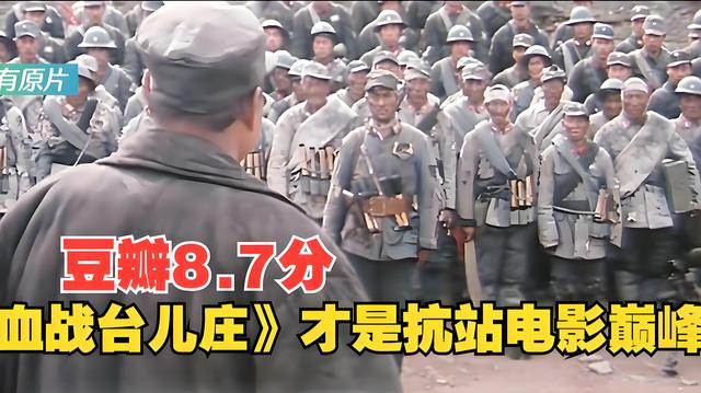 抗战电影的巅峰之作：《血战台儿庄》
