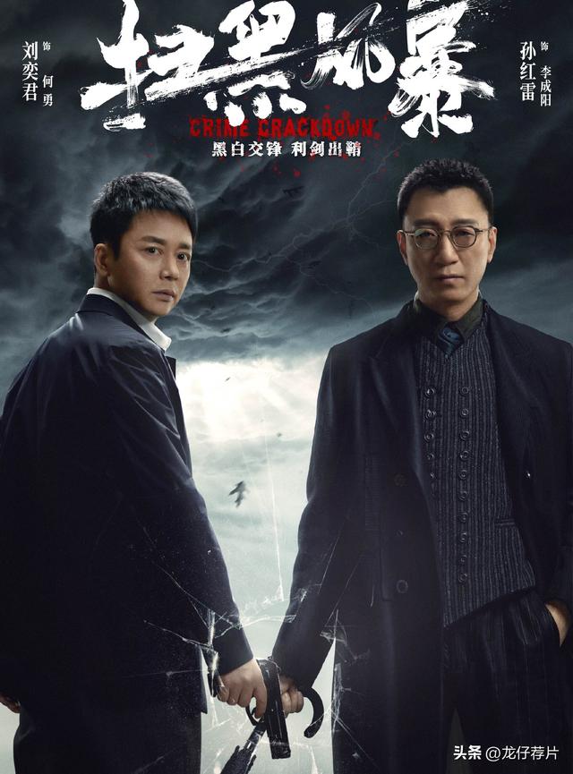 近十年最好看的10部扫黑反腐剧，最后一部更是力压《狂飙》的存在
