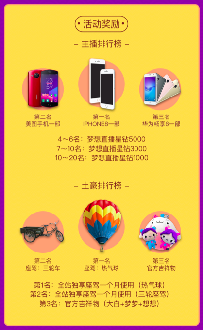 梦想直播最壕国庆中秋 连播即送新款手机 满满都是爱