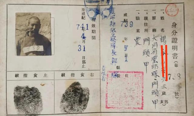 收拾老屋,发现了爷爷的一张奇怪证件,有人说这是“良民证”